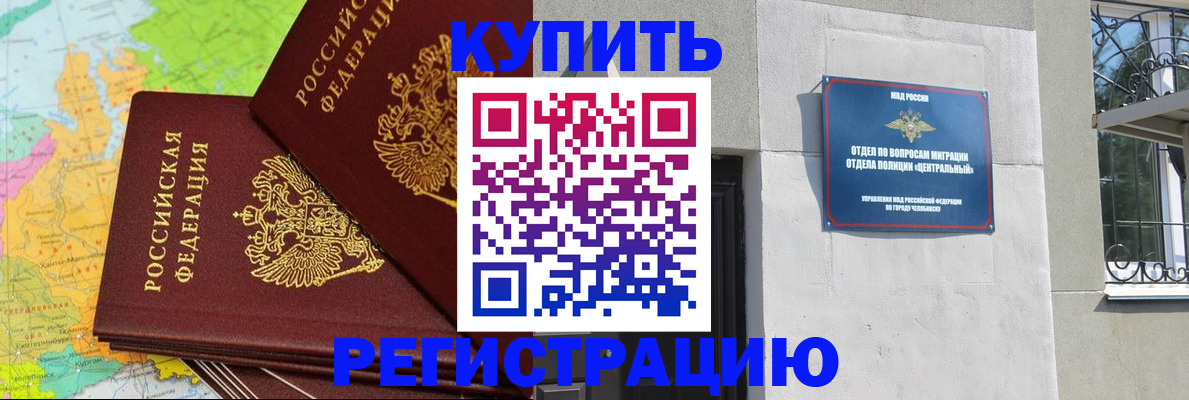 прописка законно в Покачах