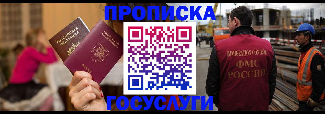 временная регистрация купить в Покачах