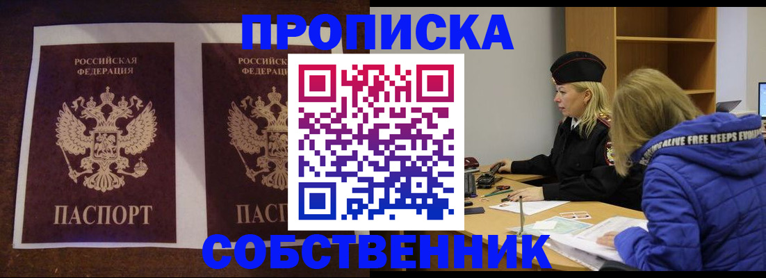 временная регистрация купить в Покачах