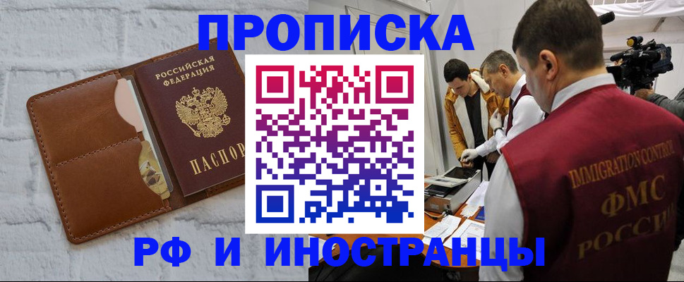 временная регистрация недорого в Покачах