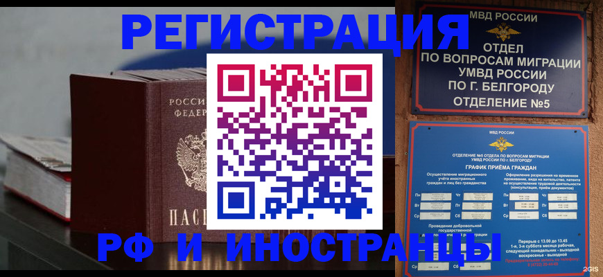 прописка 2025 в Покачах