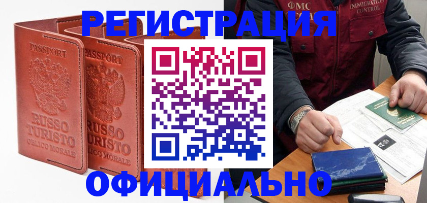 временная регистрация для школы в Покачах