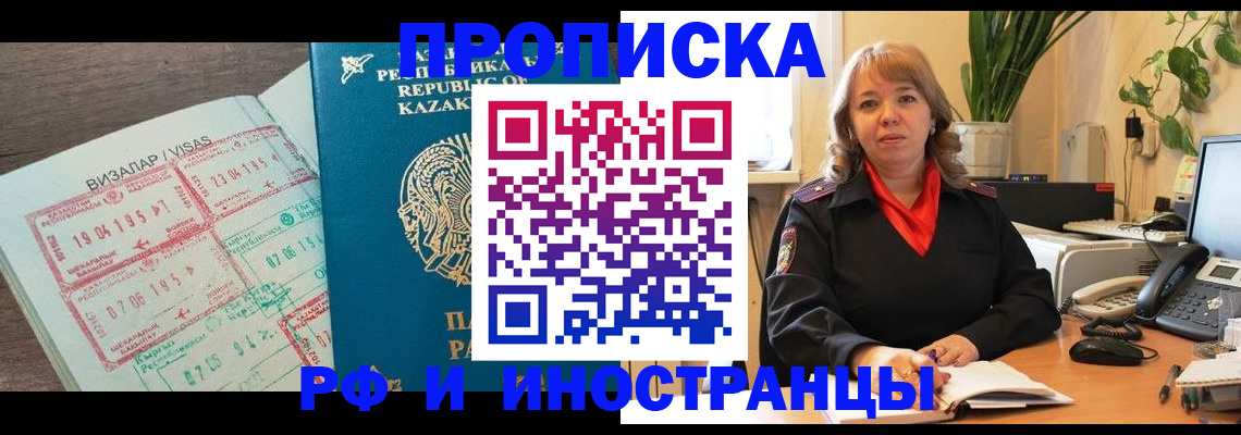 купить прописку в Покачах