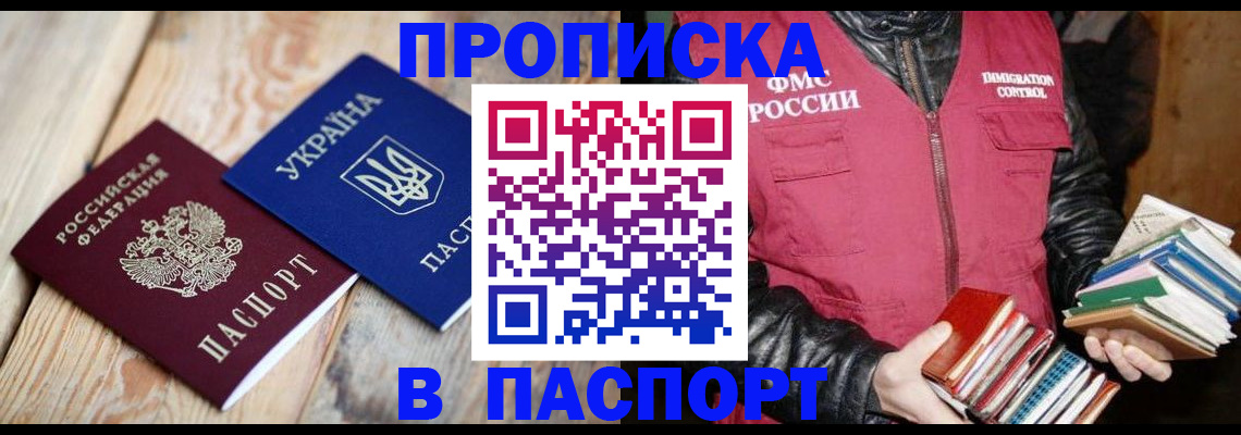прописка гарантия в Покачах